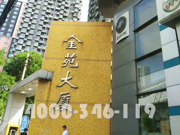 朝陽區(qū)金苑大廈消防維保