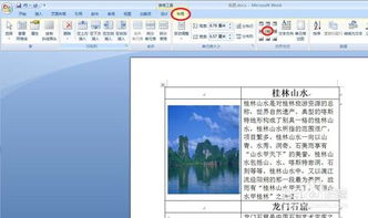 Word圖文排版設計小技巧 輕松提升文檔質感與專業度